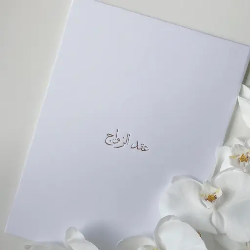 Marriage Certificate - شهادة زواج